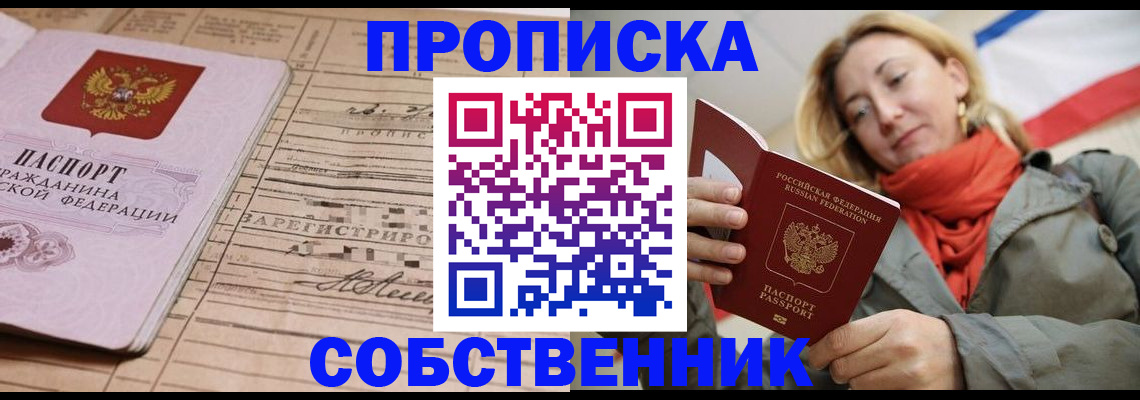 прописка регистрация в Щучье