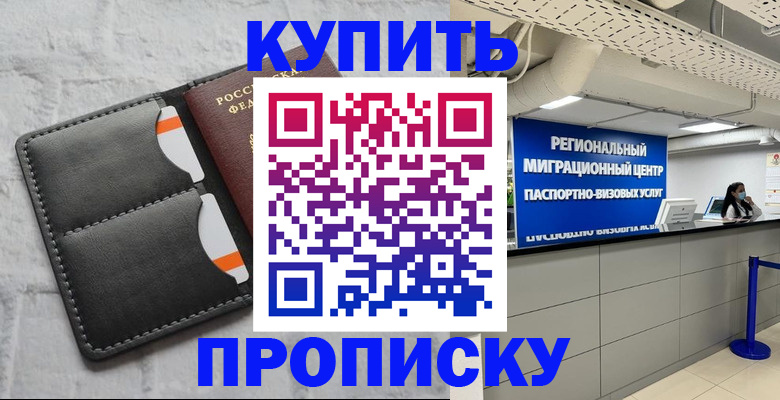 прописка ребенка в Щучье